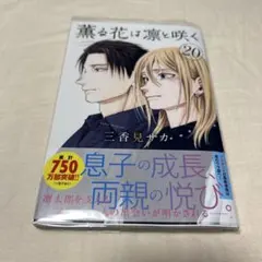 薫る花は凛と咲く