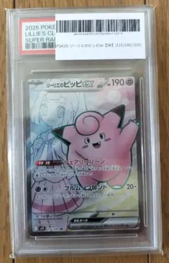 【PSA10】リーリエのピッピex SR SV9　 115/100