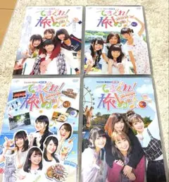 てさぐれ！旅もの♪ その1〜その4セット　新品
