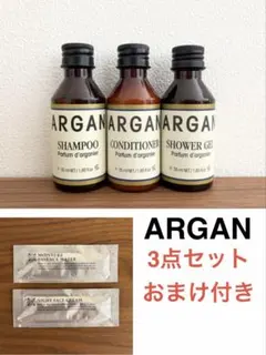 おまけ付き♡【ARGAN】シャンプー・コンディショナー・シャワージェル3点セット