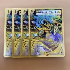 海外版 デュエルマスターズ スペルデルフィン 海外版 デュエルマスターズ スペルデルフィン 光神龍スペル・デル