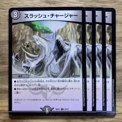 2984 スラッシュチャージャー