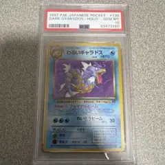 2026年最新】わるいギャラドス 旧裏 psa10の人気アイテム - メルカリ