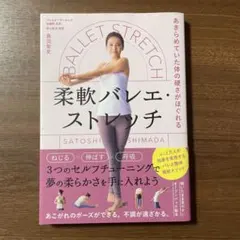 柔軟バレエ・ストレッチ 島田智史