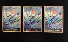ワンピースカード　スーパーパラレル 金 ドン!! カード(ヤマト) 金ドン　3枚
