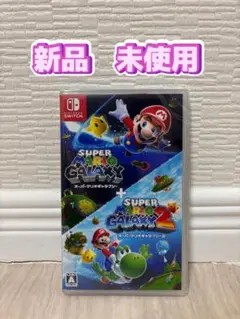 【新品】スーパーマリオギャラクシー＋スーパーマリオギャラクシー2