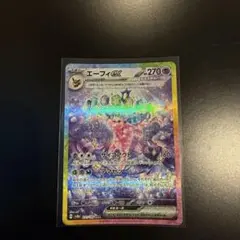 エーフィex SAR スカーレット&バイオレット ハイクラスパック No.1