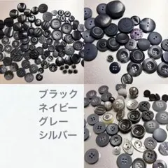 ボタン　まとめ売り　1