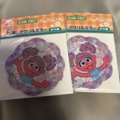 セサミストリート　くじ
