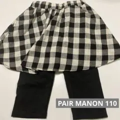 値下　PAIR MANON 110 チェック　黒　モノトーン　スカート　レギンス
