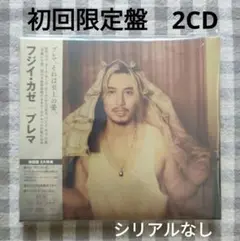 初回限定盤2CD　藤井風Prema プレマ　　シリアルなし