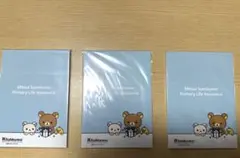 リラックマ　メモ帳　3冊セット　非売品