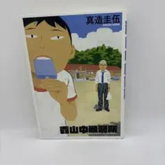 森山中教習所