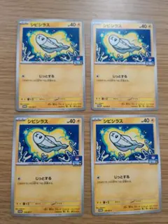 ポケモンカード シビシラス 4枚セット プロモ 最安値
