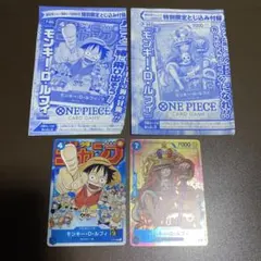 モンキー・D・ルフィ P-033 P-043 週刊少年ジャンプ 付録