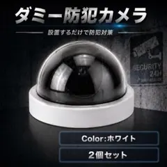 ダミーフェイクカメラ（ホワイト） 防犯カメラ 犯罪対策 防犯対策 2個セットのサムネイル