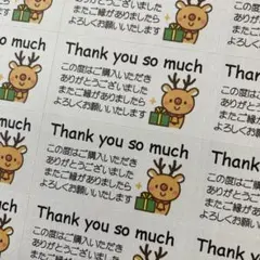 サンキューシール　クリスマストナカイ　132枚