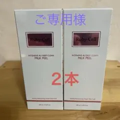 2026年最新】Ruby-Cell クレンジング・メイク落としの人気アイテム