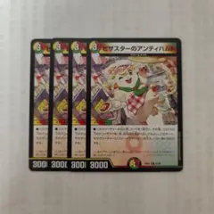 ピザスターのアンティハムト