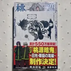 桃源暗鬼 23巻 未来屋書店特典カード 漆原侑来 - メルカリ