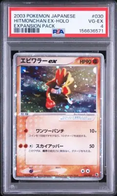 PSA 8 エビワラー ex ☆ ADV第1弾拡張パック 030/055 - メルカリ