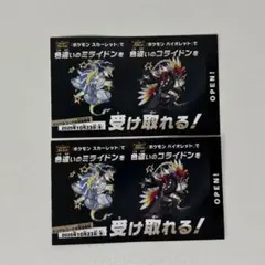 ポケモン 色違いミライドン、コライドンシリアルコード新品未使用品