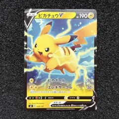 ピカチュウV ピカピカ！ピカチュウ！プロモカードキャンペーン