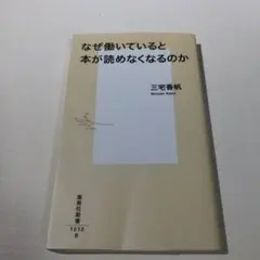 なぜ働いていると本が読めなくなるのか
