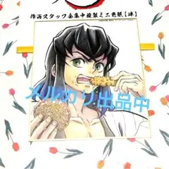鬼滅の刃 嘴平伊之助 中澤健描き下ろし 全集中展 作画スタッフ全集中