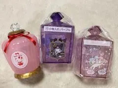 小物入れセット　ハローキティ（一番くじ）、クロミ、キキララ（サンリオくじ）