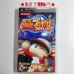 【PSP】実況パワフルプロ野球 2011 決定版