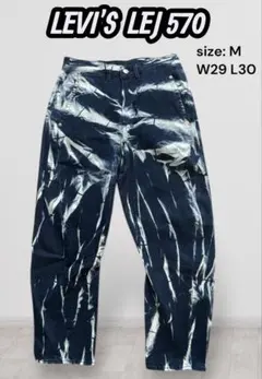 希少モデル！リーバイス LEJ 570 エンジニアードジーンズ バギー 絞り染め