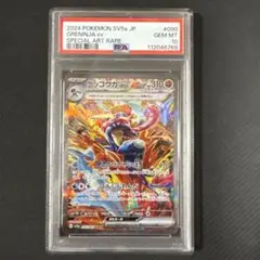 ゲッコウガex sar psa9 ゲッコウガ ex SAR PSA9 - メルカリ