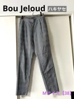 BouJeloudハキヤセ【38/Mサイズ】グレー系チェック柄