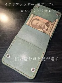 イタリアンレザー コンパクトウォレット 総手縫い ハンドメイド 旧プエブロ 財布