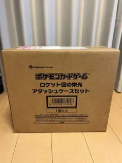 ポケモンカードゲーム ロケット団の栄光 アタッシュケースセット