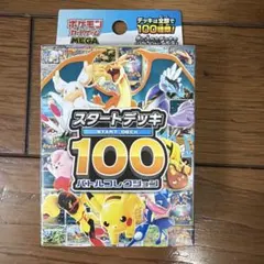 ポケモンカードゲーム スタートデッキ 100