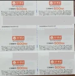 和食さと お食事券 500円割引券 6枚セットのサムネイル
