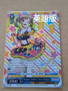 2026年最新】市ヶ谷 有咲 BanGの人気アイテム - メルカリ