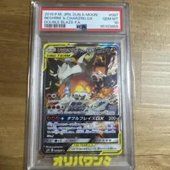 レシラム&リザードンGX PSA10 #097 - メルカリ