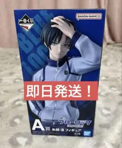 ブルーロック 一番くじ　糸師凛 フィギュア A賞