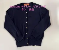SunaUna ネイビー　カーディガン