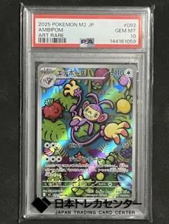 PSA10】エテボース AR 092/080 - メルカリ