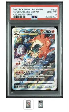 リザードンVSTAR SAR PSA10のサムネイル
