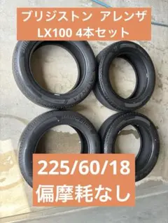 2026年最新】アレンザLX100 225/65R17の人気アイテム - メルカリ