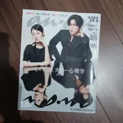 み*ぃ様 anan 2026年 No.2481目黒蓮&浜辺美波
