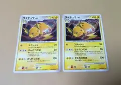 ポケモンカード　ライチュウ２枚セット