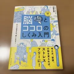 脳とココロのしくみ入門