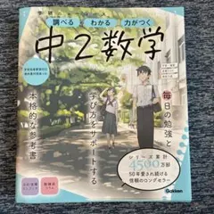 中2数学