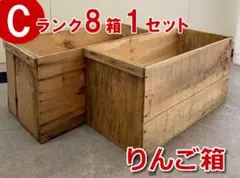 【Bランク】りんご箱2箱1セット USED 中古品　ビンテージ風 古箱